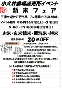 イベント情報（収穫祭） – 有限会社小久井農場｜愛知県岡崎市 美味しいお米